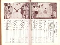 奇譚クラブ　昭和31年5月号