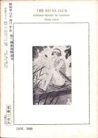 奇譚クラブ　昭和31年6月号