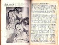奇譚クラブ　昭和31年6月号