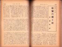 奇譚クラブ　昭和31年6月号