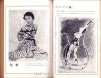 奇譚クラブ　昭和31年7月号