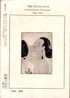 奇譚クラブ　昭和31年8月号