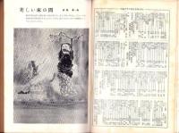 奇譚クラブ　昭和31年8月号