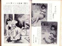 奇譚クラブ　昭和31年8月号