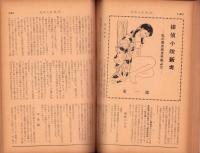 奇譚クラブ　昭和31年8月号