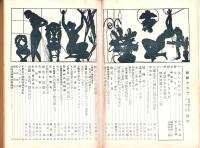 奇譚クラブ　昭和31年8月号