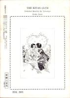 奇譚クラブ　昭和31年9月号