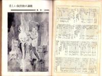 奇譚クラブ　昭和31年9月号