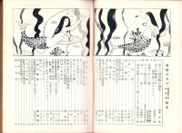 奇譚クラブ　昭和31年9月号
