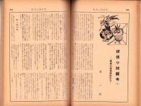 奇譚クラブ　昭和31年10月号