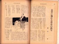奇譚クラブ　昭和31年12月号