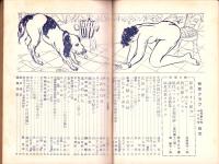 奇譚クラブ　昭和31年12月号