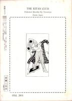奇譚クラブ　昭和32年1月号