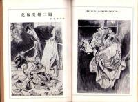 奇譚クラブ　昭和32年1月号