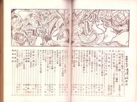 奇譚クラブ　昭和32年1月号