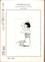 奇譚クラブ　昭和32年2月号