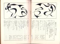 奇譚クラブ　昭和32年2月号