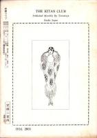 奇譚クラブ　昭和32年3月号
