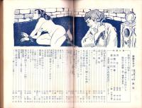 奇譚クラブ　昭和32年3月号