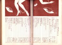 奇譚クラブ　昭和32年4月号