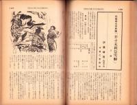奇譚クラブ　昭和32年6月号
