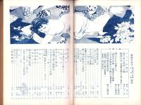 奇譚クラブ　昭和32年6月号