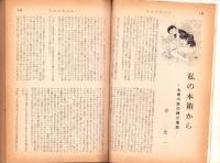 奇譚クラブ　昭和32年7月号