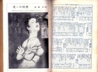奇譚クラブ　昭和32年8月号