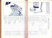 奇譚クラブ　昭和32年9月号