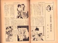奇譚クラブ　昭和32年10月号