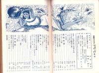 奇譚クラブ　昭和32年10月号