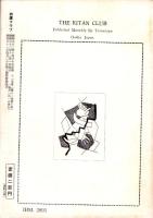 奇譚クラブ　昭和32年11月号