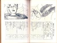 奇譚クラブ　昭和32年11月号