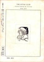 奇譚クラブ　昭和32年12月号