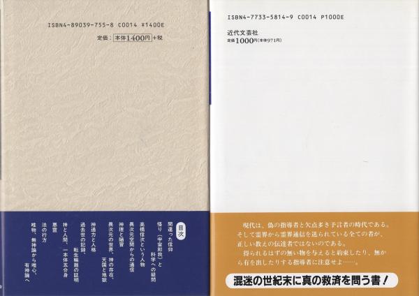 華光如来　大矢由紀夫 華光如来 大矢由紀夫