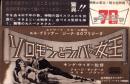 （映画チラシ）ソロモンとシバの女王（毎日ホール大劇場・名古屋市）