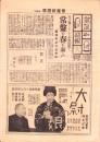 （映画チラシ）常盤舘週報　-昭和10年12月29日-（名古屋市）