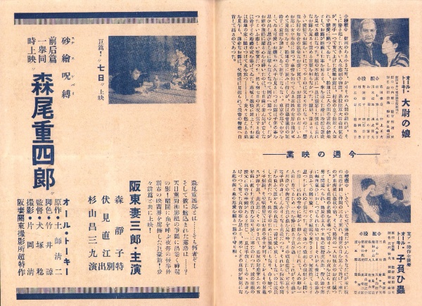 映画チラシ）老松座ニュース 昭和11年2月28日-（大阪市） | ¥1,000