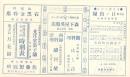 静岡電鉄秋葉線時刻表（静岡県）