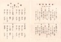 （楽譜）愛馬進軍歌/俚謡 愛馬行/童謡 ぼくらのお馬