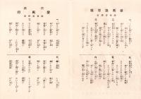 （楽譜）愛馬進軍歌/俚謡 愛馬行/童謡 ぼくらのお馬