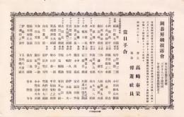 （チラシ）囲碁昇級披露会　会主・高崎泰策　-明治33年-（岐阜県）