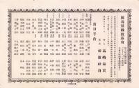 （チラシ）囲碁昇級披露会　会主・高崎泰策　-明治33年-（岐阜県）
