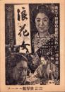 （映画チラシ）世界舘ニュース　37号　-昭和15年9月12日-（名古屋市）