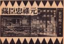 （映画チラシ）世界舘ニュース　47号（名古屋市）