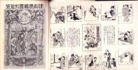 奇譚クラブ　昭和27年11月号