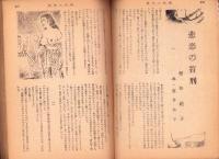奇譚クラブ　昭和27年11月号