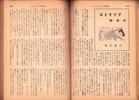 奇譚クラブ　昭和27年11月号