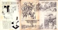 奇譚クラブ　昭和28年5月号
