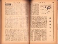 奇譚クラブ　昭和28年5月号